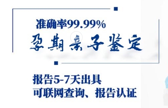 吴川市孕期亲子鉴定咨询机构中心