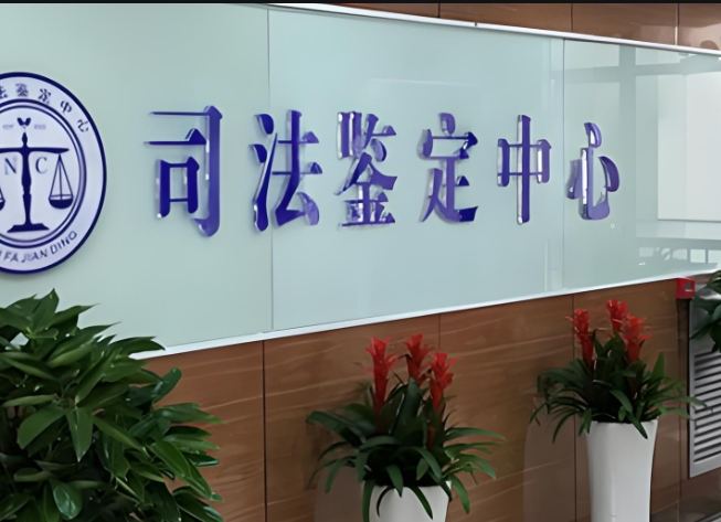 吴川市司法亲子鉴定咨询中心机构